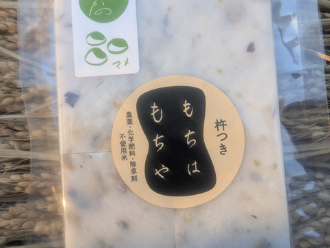 豆（黒豆と青豆）餅　600ｇ