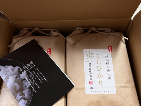 新米予約【R7年産】日本のお米の最高峰【極上】南魚沼産コシヒカリ
山間地限定米　桑原農産のお米（精米）５ｋｇ×２袋
