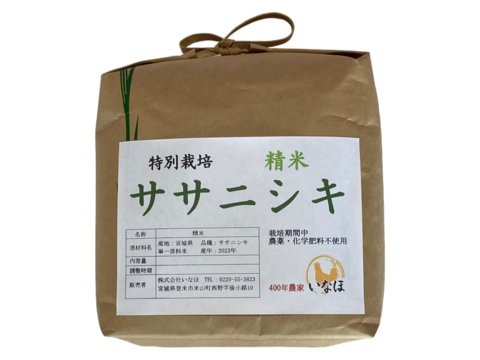 令和7年産 ササニシキ玄米２kgと白米2ｋｇ農薬・化学肥料不使用