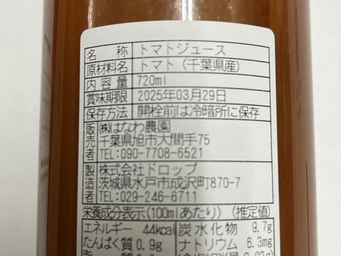 甘くて飲みやすい！無添加トマトジュース720ml　『PREMIUM』