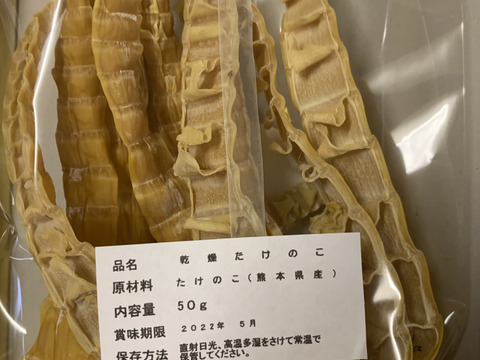 【我夢舎羅村特産品】　コリコリ食感　乾燥たけのこ　100グラム