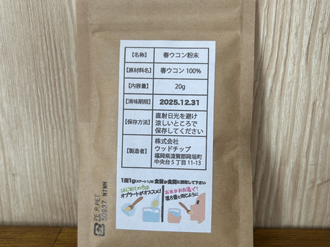 健康で若々しく！ 春ウコン20g(栽培期間中農薬不使用)：福岡県産