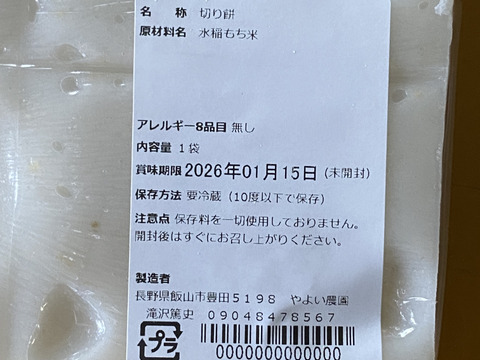 りえみるく様　専用　赤穂もちの切り餅 3袋　お正月にいかが？　農薬と化学肥料を使ってない栽培　天日干し