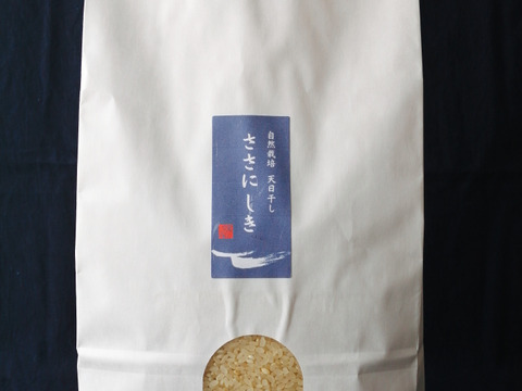 【5分づき米】3kg【自然栽培・天日干し】ササニシキ