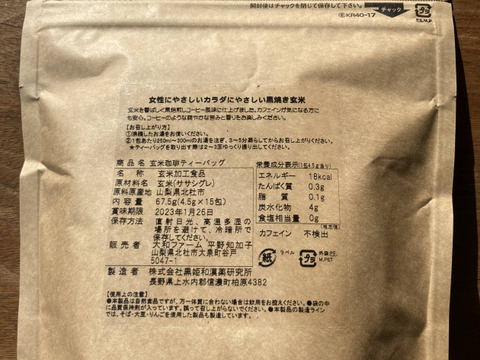 【飲み比べ】自然栽培ササシグレの「玄米珈琲」ドリップタイプ＋ティーバッグタイプのセット