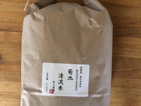 令和7年菊池米食味コンクール第3位受賞　農薬化学肥料成分を気にしなくてよい、「菊池清流米」白米　20ｋｇ