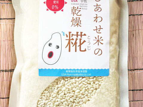 しあわせ米の乾燥糀 300g｜自然栽培米100%・甘酒・塩麹が作れる米麹