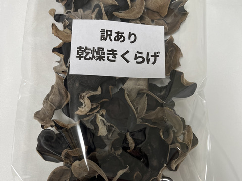 福岡県糸島産乾燥きくらげ訳あり50g×2個