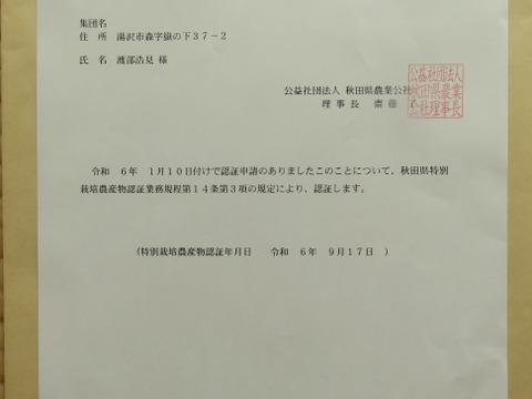 別格の美味しさ「ゆうだい21」特別栽培米