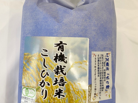 令和5年産 石川県産 有機栽培 コシヒカリ 水の精 白米 2kg
