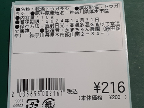 お試しセット❕味くらべ乾燥唐辛子（2023年新物）Ｂセット
