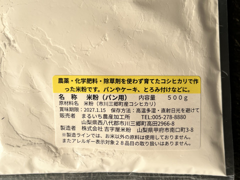 米粉（パン用）農薬・除草剤・化学肥料不使用