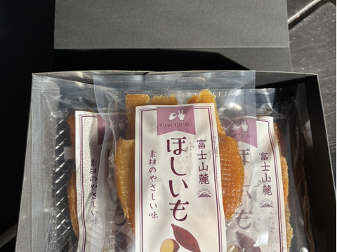 富士山の麓で栽培、加工した干し芋！160g✖️５袋