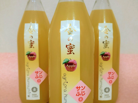 サンふじ限定でちょっとお得！！【金の蜜】リンゴジュースサンふじ３本セット！りんごといえば、やっぱりこれ！