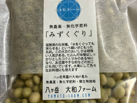 【食べ比べ】自然栽培在来種大豆4兄弟セット（自然栽培・在来種大豆）200g×4袋
