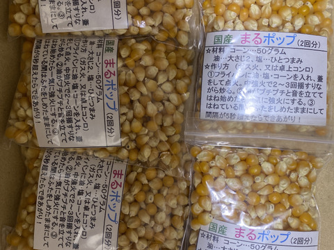 サクサク！『まるポップコーン』100ｇ×6袋