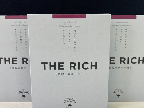 【値下げ】THE RICH ワインが育むオーストリッチの濃厚ボロネーゼ　3箱セット