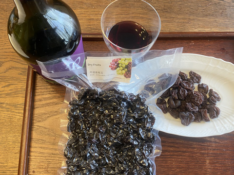 干し葡萄　紫玉