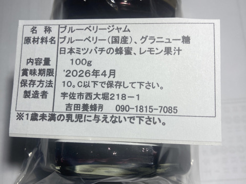 ブルーベリージャム１００g ４本