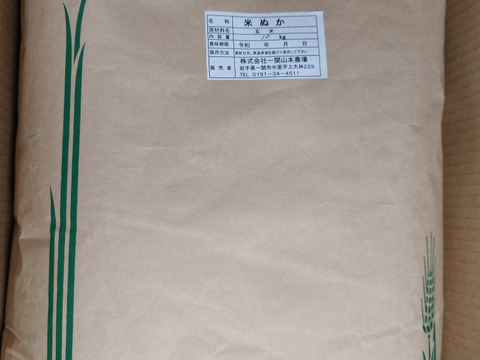 【食用】米ぬか10㎏（農薬・化学肥料・遺伝子組み換え技術不使用）