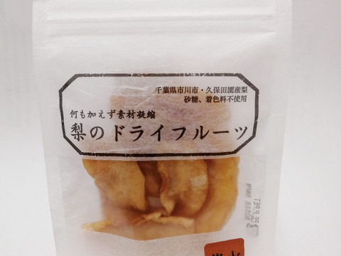 【期間限定】梨のドライフルーツ×6袋+1袋【700円相当お得！】
