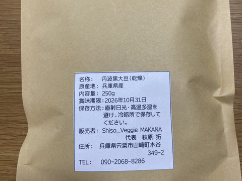 🎍初売り🎍丹波黒大豆　５００ｇ（250g×2袋）　　　　　　　ウマい🐴黒豆食べて「今年もまめ（健康）に過ごしましょう