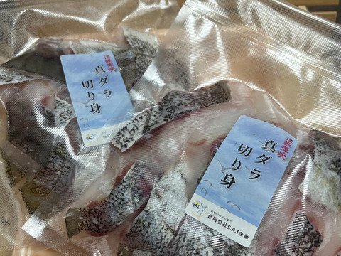 【今が旬！】　タラの切身　400ｇ×２パック