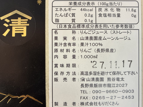【限定30セット】可愛いりんごジュース♡[ムーンルージュ]1ℓ2本