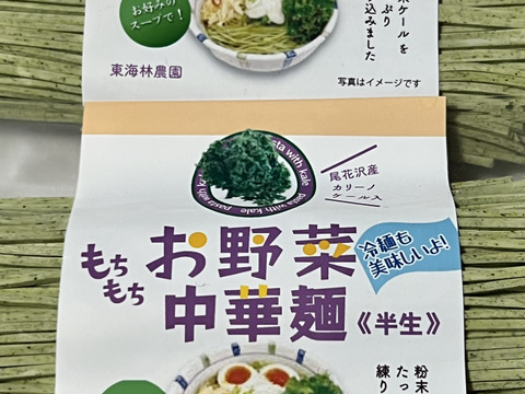 【限定商品】ケールandお野菜中華麺【ケール200gとケール入り半生中華麺120g✖️5袋】