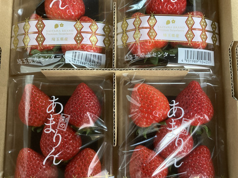 お得意様用優先予約品　あまりん４Pセット