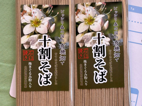 【グルテンフリー】有機畑で育てたそばを原料とした十割そば　石臼挽き×２パック