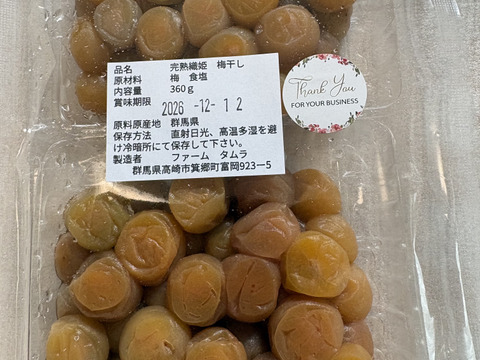 🍙【今だけ500円OFF】　
【無添加】群馬の梅　完熟織姫小梅　手作り梅干し　360g（2025年度新物）　昔ながらの酸っぱい梅干し