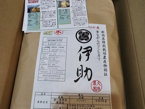 【令和7年新米】農薬化学肥料不使用！昔ながらのコシヒカリ『伊助』（5㎏）