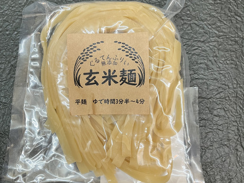 グルテンフリー！半生玄米麺　【食べ比べ】お試しセット（平麺・細麺　120ｇ×2）