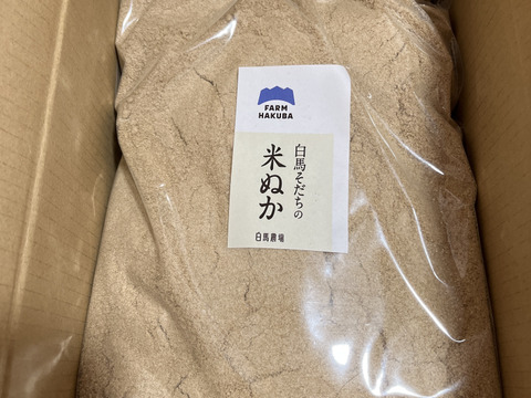 ぬか漬けに！「米ぬか」【1kg】　特別栽培米のぬか