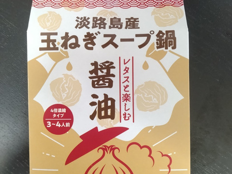 【数量限定特別価格】淡路島産レタス2玉・淡路島産新玉ねぎ1.5ｋｇ・玉ねぎスープ鍋の素（醤油）・玉ねぎ柚子胡椒・ねぎたまポン酢セット