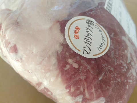 信州マンガリッツァ豚　肩ロース2.5～2.6㎏