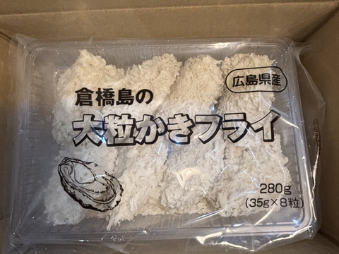 【大人気の為、製造後順次発送】揚げるだけ！牡蠣屋がつくった絶品かきフラ　35g×8粒×4トレー　計32粒