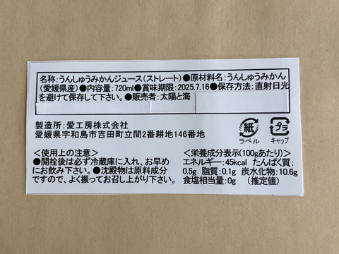 愛媛のみかんジュース☆ 4本セット