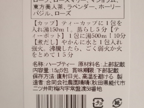 ときめきハーブティー　前向きに/ポジティヴ/若若しさ/季節のかわりめサポート　5包（１包でポット500ml/煮出し１ℓ）
