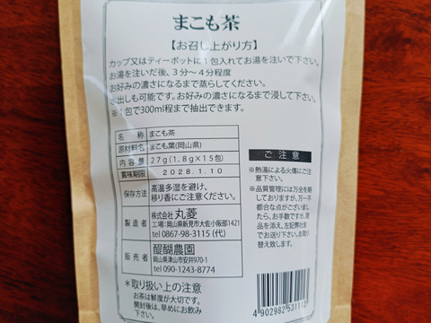 自然栽培のまこも茶☆ティーバッグ☆【お得な20個セット】
