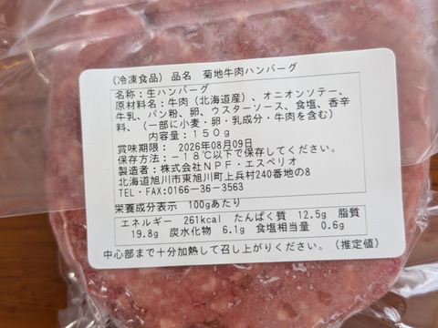 有機JAS認定牛使用｜北海道産 交雑牛｜ハンバーグ150g