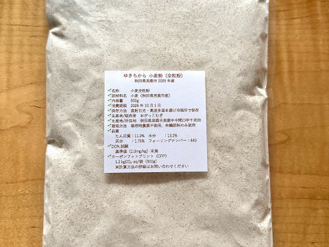 小麦全粒粉900g 有機肥料・栽培期間中農薬不使用 秋田県産ゆきちから