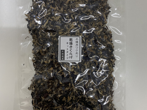 ★細かいけど便利★乾燥カットきくらげ【北海道産】きざみタイプ90ｇ ※規格外※細かいけど使いやすい！