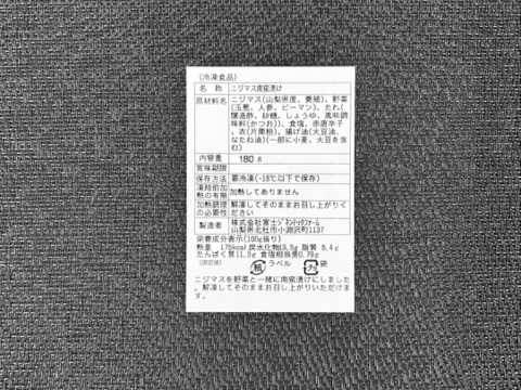 【夏ギフト】【八ヶ岳の味覚】解凍するだけ！ニジマス南蛮漬け