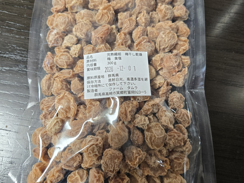 🍙【今だけ500円OFF】　
【無添加・訳あり】群馬の梅 完熟織姫小梅 白干し乾燥梅干し 300g（2025年度新物）