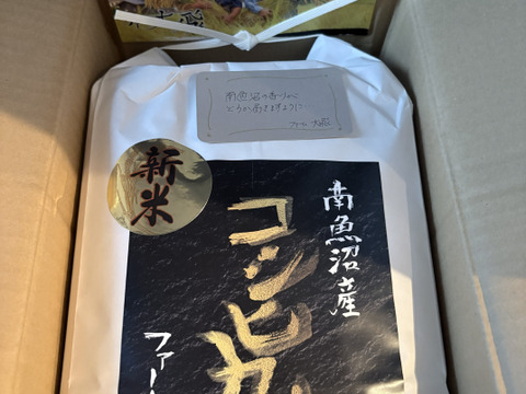 【ゲン担ぎ福袋】R7年産新米　南魚沼コシヒカリ
5kg×2袋（精米）【冬ギフト】御歳暮/御年賀