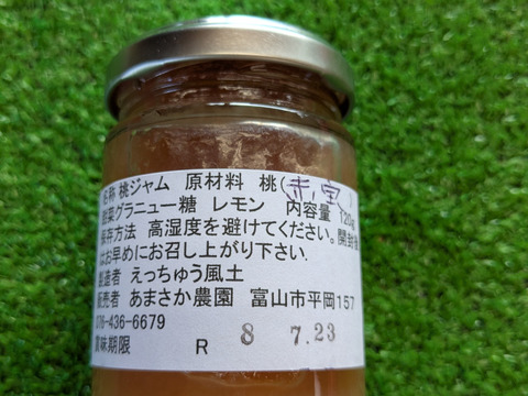 池多産桃ジャム120ｇ4個入り(２品種）