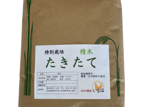 白米5kg(農薬・化学肥料不使用)と平飼い卵20個のセット