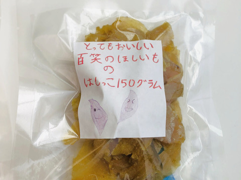 干し芋のはしっこ150g×5袋